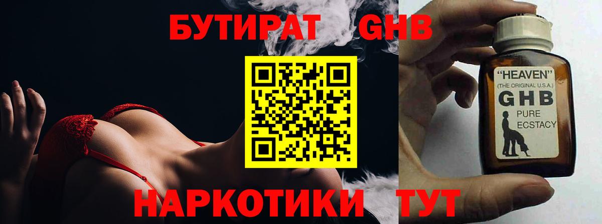 Бутират BDO 33% Нурлат