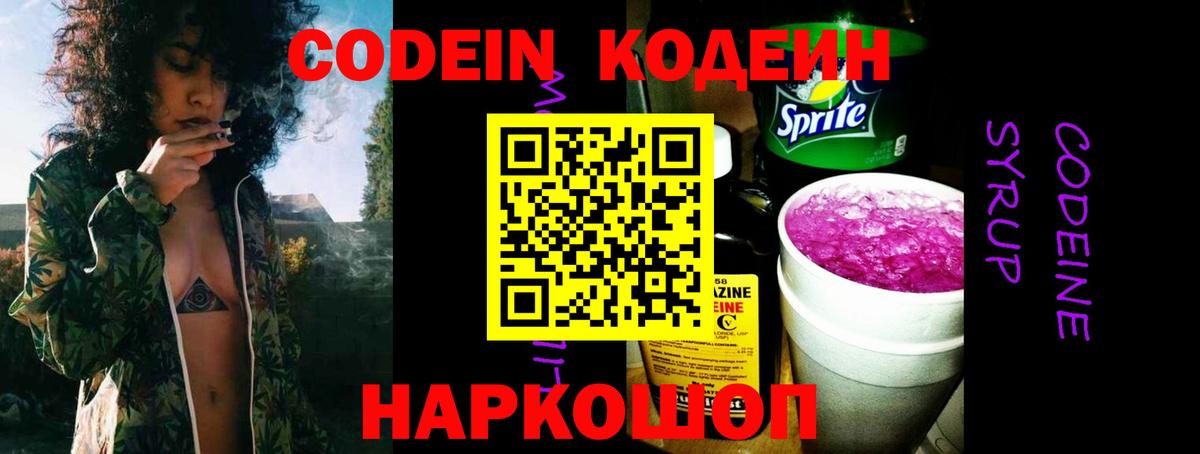 Кодеин Purple Drank Нурлат