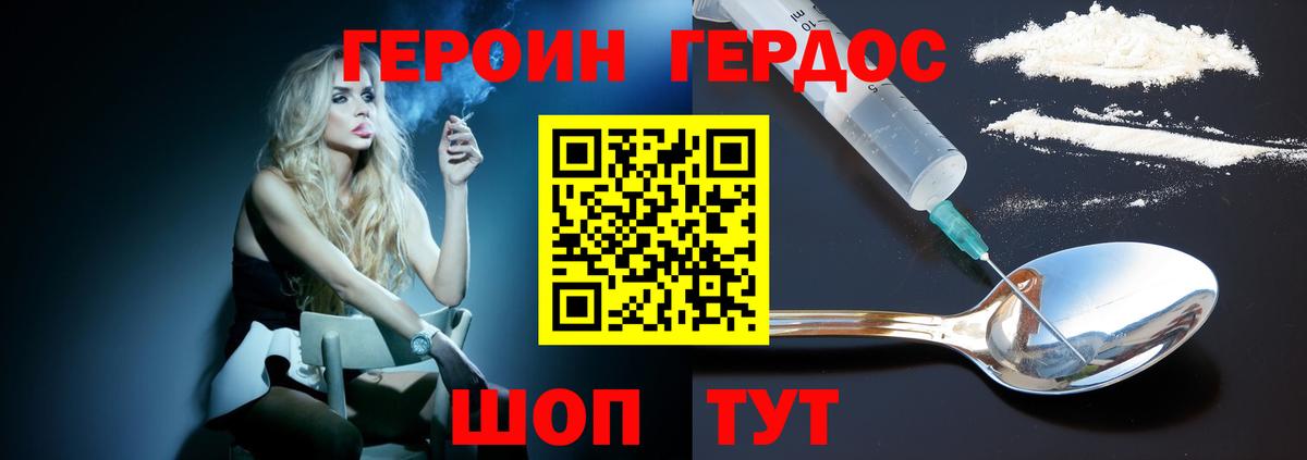 Героин белый Нурлат