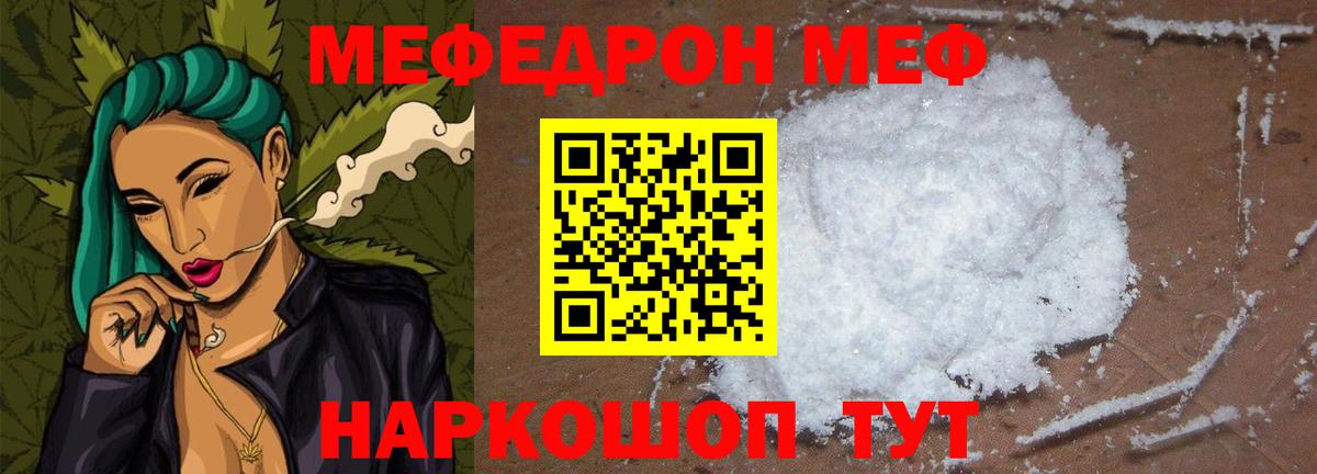 Нурлат  МЕФ мяу мяу  Меф  Вход с VPN 