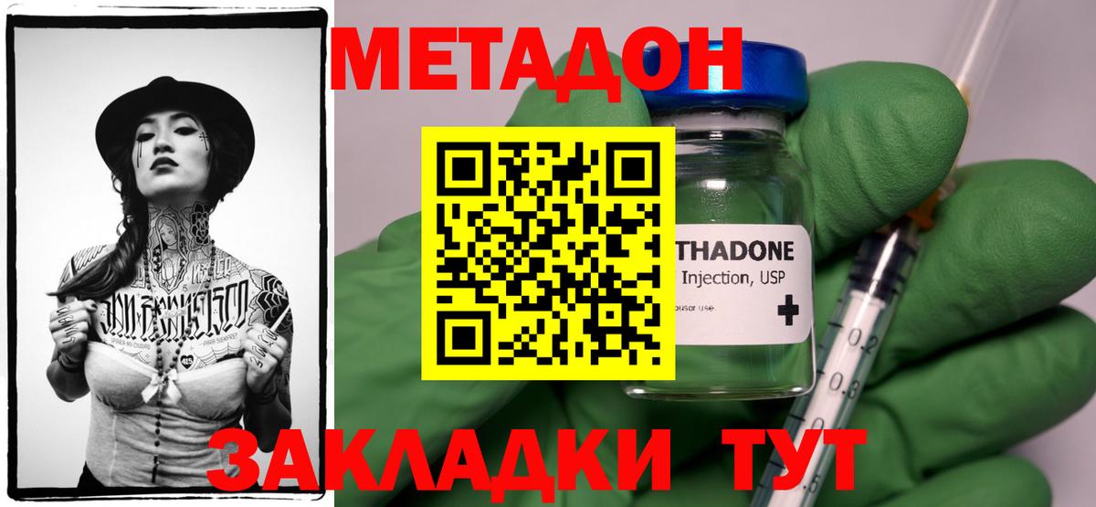 Метадон methadone Нурлат