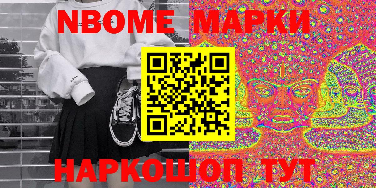 Марки NBOMe 1,5мг Нурлат